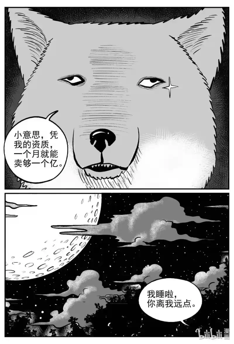 小智怪谈_h 404 可怕的报恩（1） 第23页