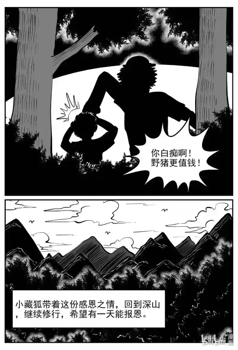 小智怪谈_h 404 可怕的报恩（1） 第7页