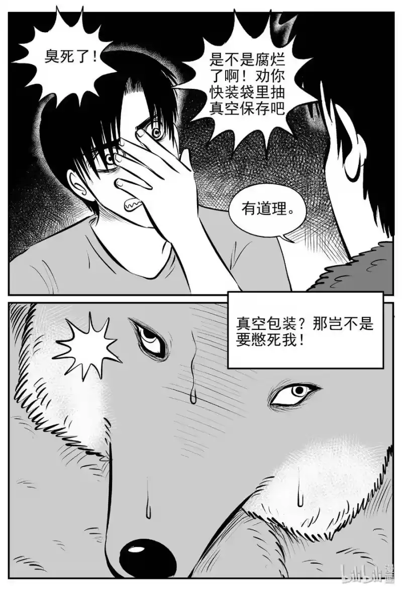小智怪谈_h 405 可怕的报恩（2） 第11页