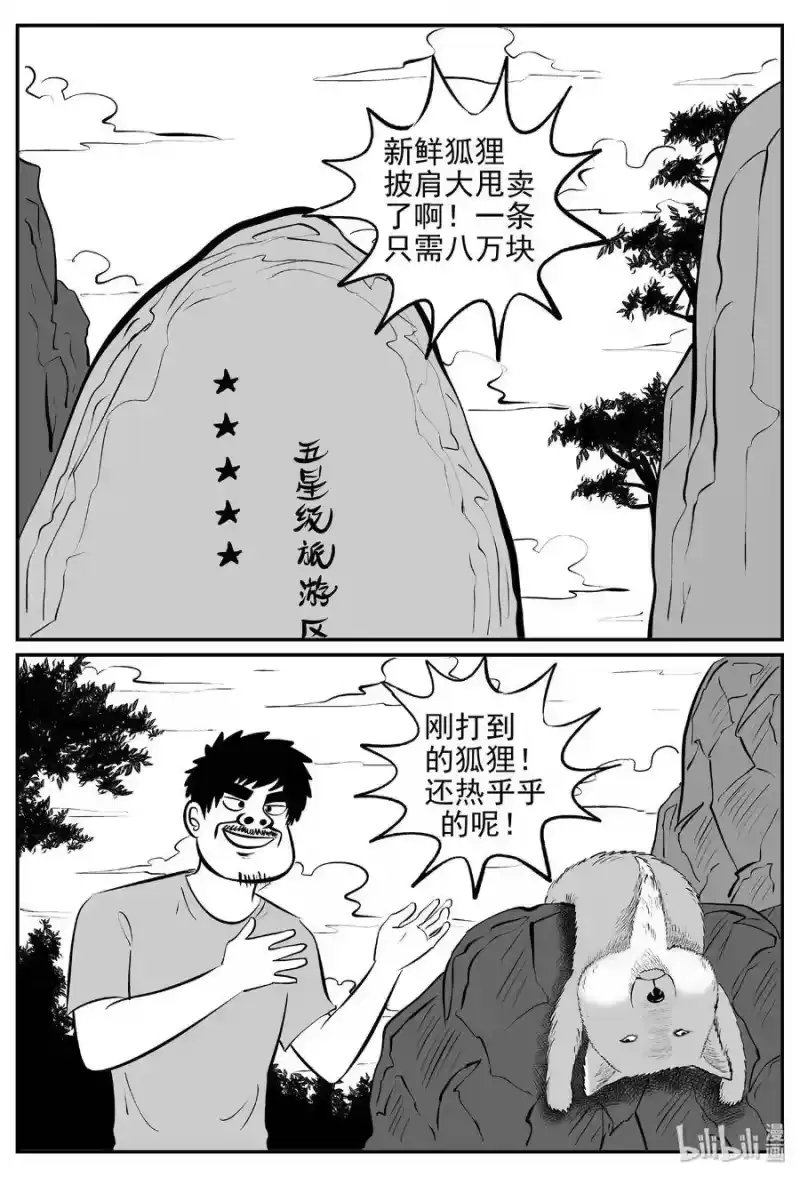 小智怪谈_h 405 可怕的报恩（2） 第2页