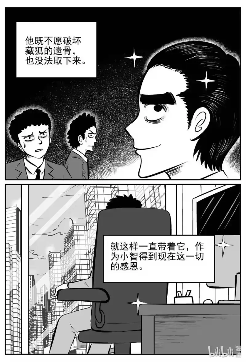 小智怪谈_h 405 可怕的报恩（2） 第31页