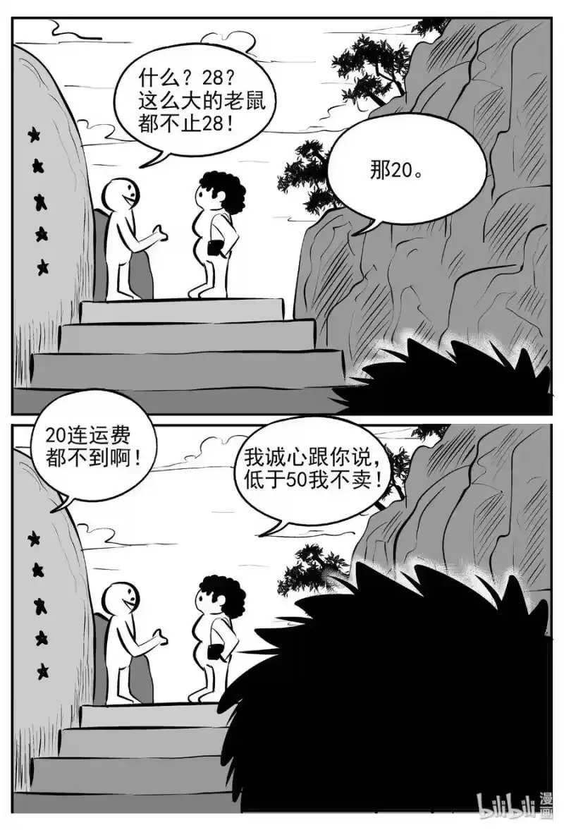 小智怪谈_h 405 可怕的报恩（2） 第4页