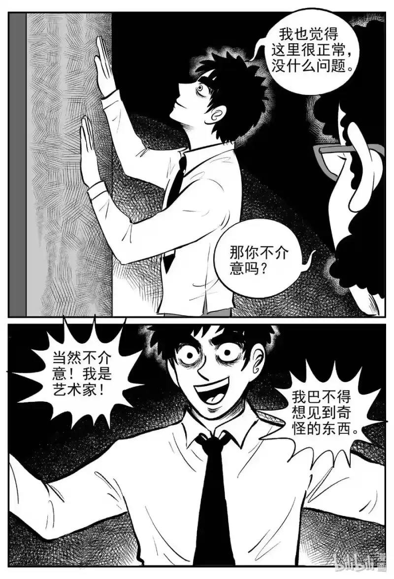 小智怪谈_h 406 墙中人（1） 第12页