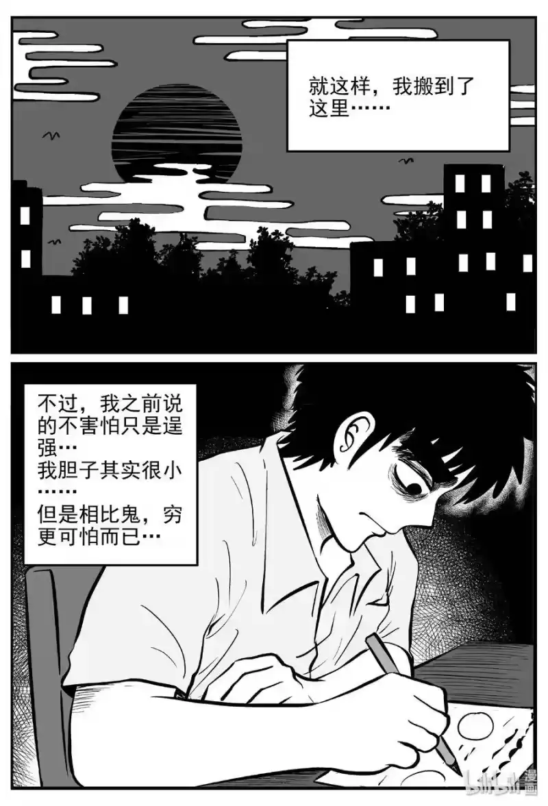小智怪谈_h 406 墙中人（1） 第13页