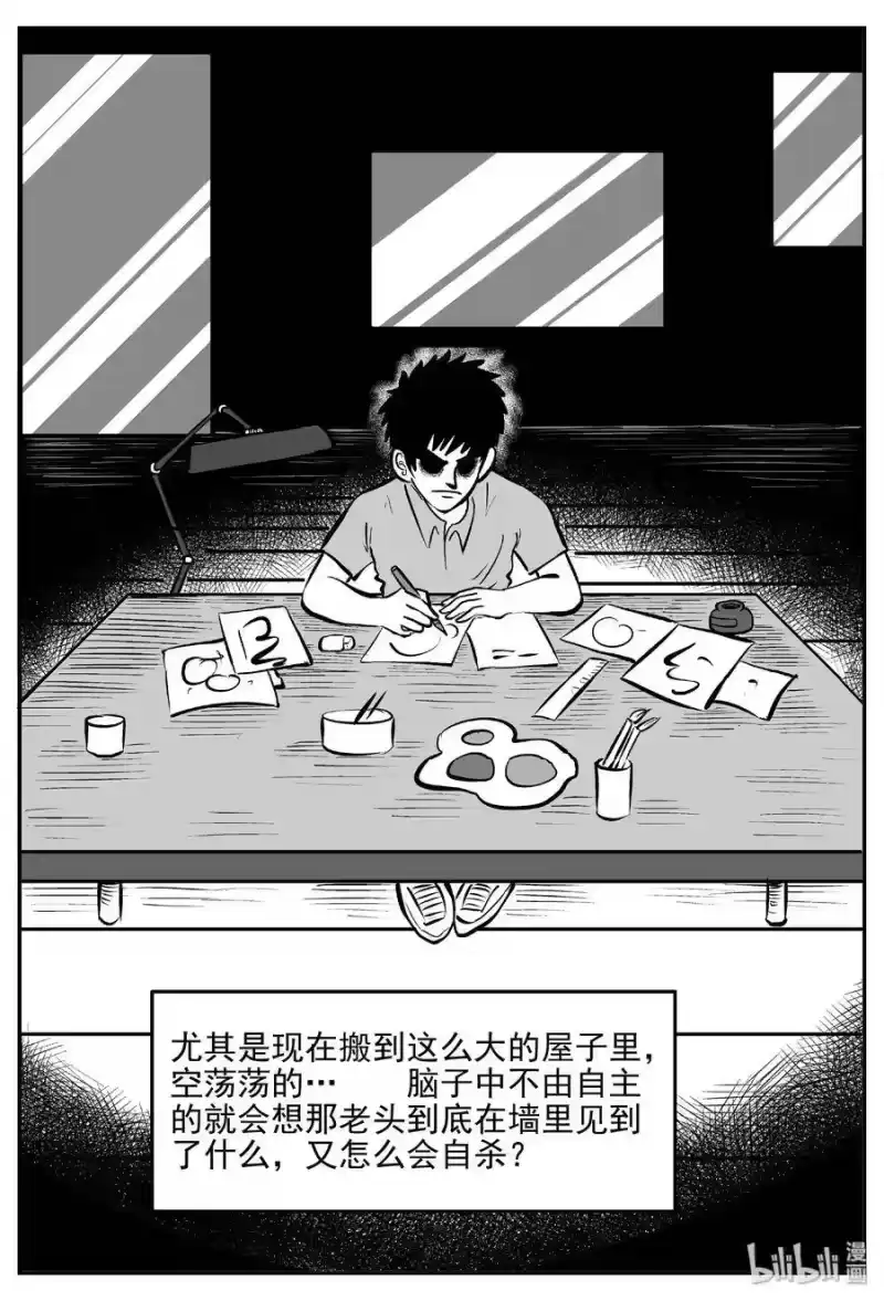 小智怪谈_h 406 墙中人（1） 第14页
