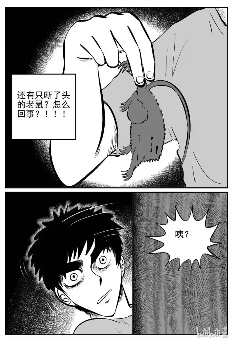 小智怪谈_h 406 墙中人（1） 第21页