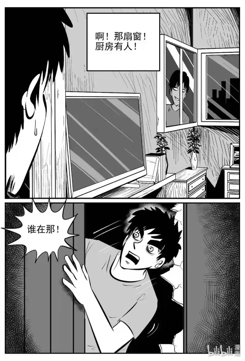 小智怪谈_h 406 墙中人（1） 第22页