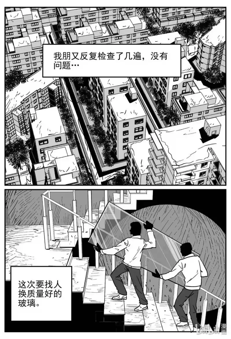 小智怪谈_h 406 墙中人（1） 第24页