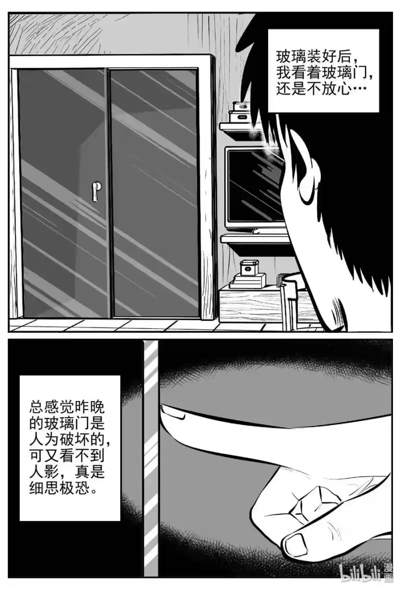 小智怪谈_h 406 墙中人（1） 第25页