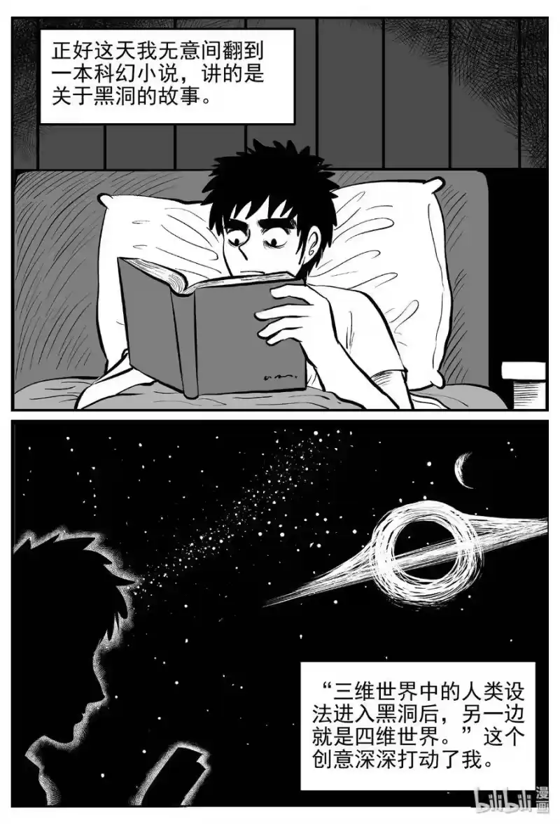 小智怪谈_h 406 墙中人（1） 第4页