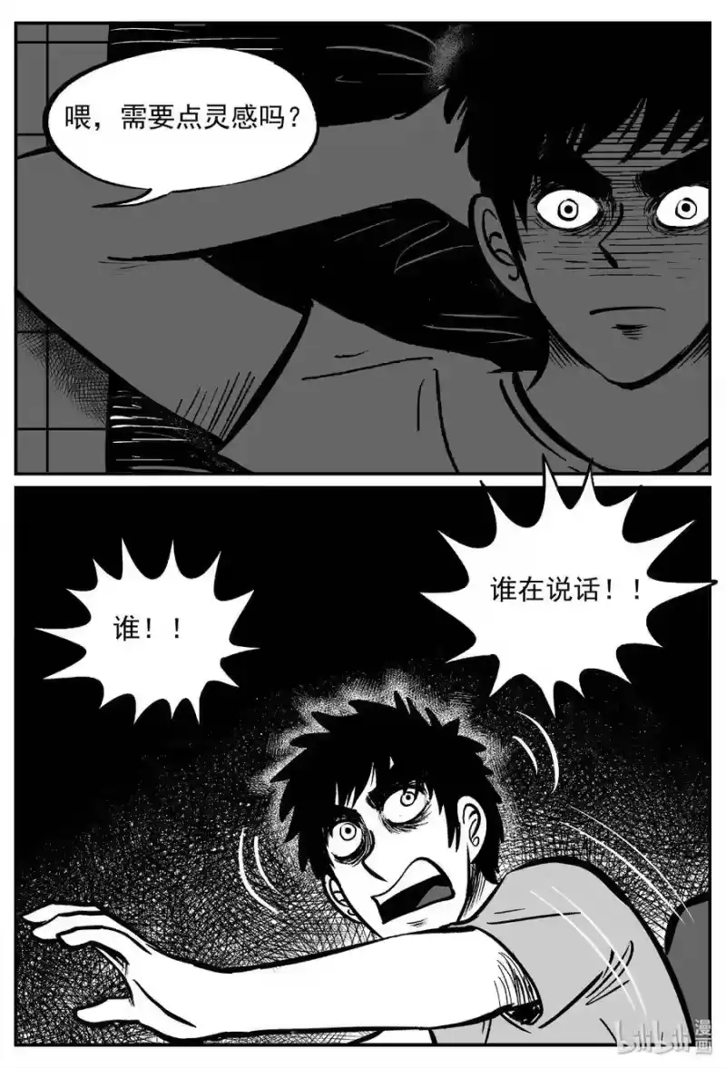 小智怪谈_h 407 墙中人（2） 第12页