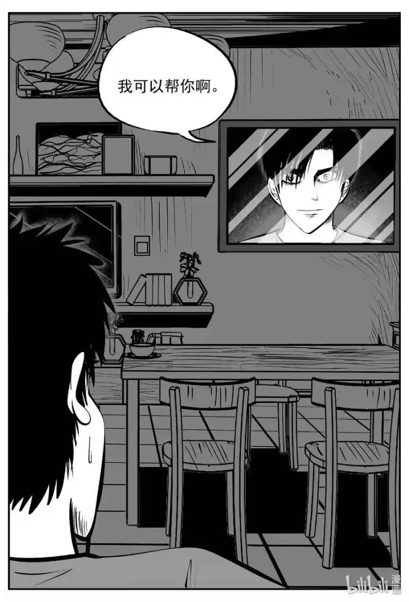小智怪谈_h 407 墙中人（2） 第13页