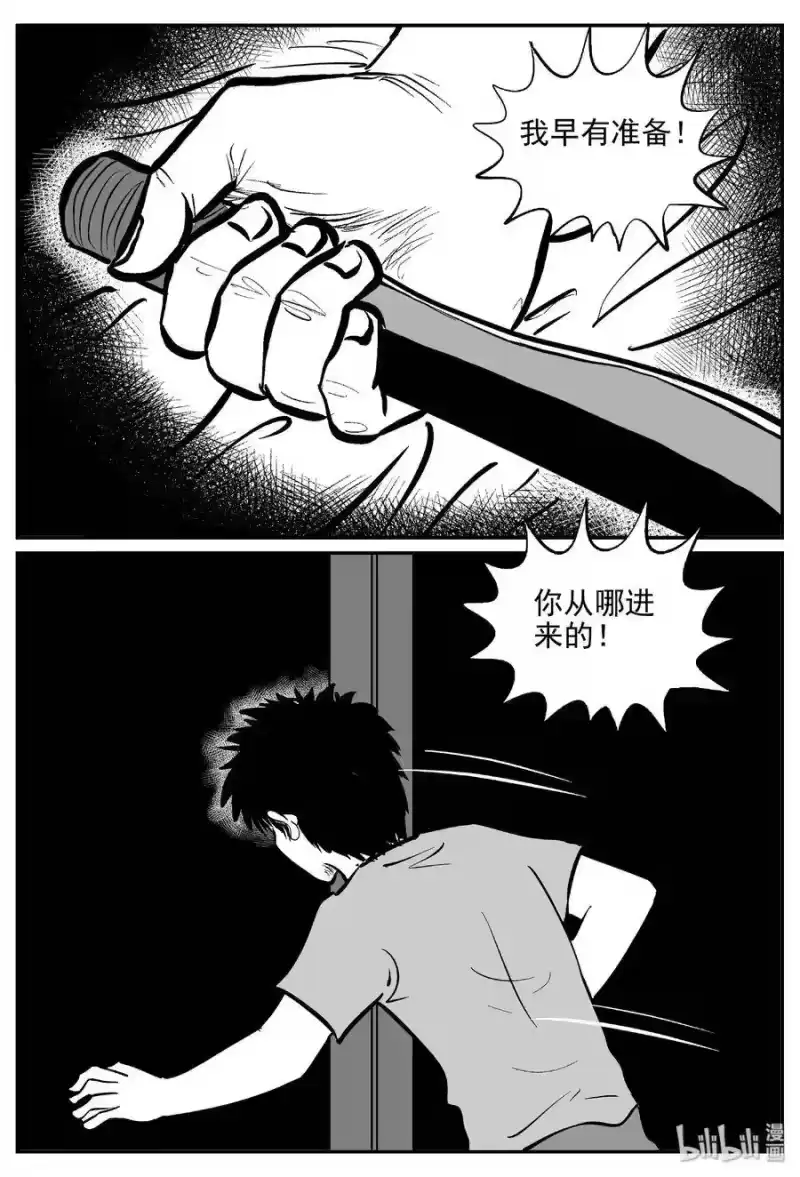 小智怪谈_h 407 墙中人（2） 第14页