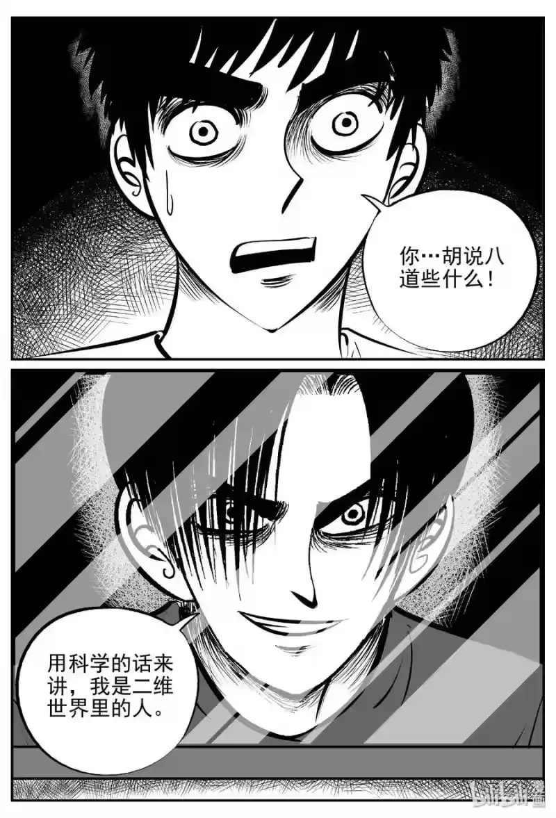 小智怪谈_h 407 墙中人（2） 第16页