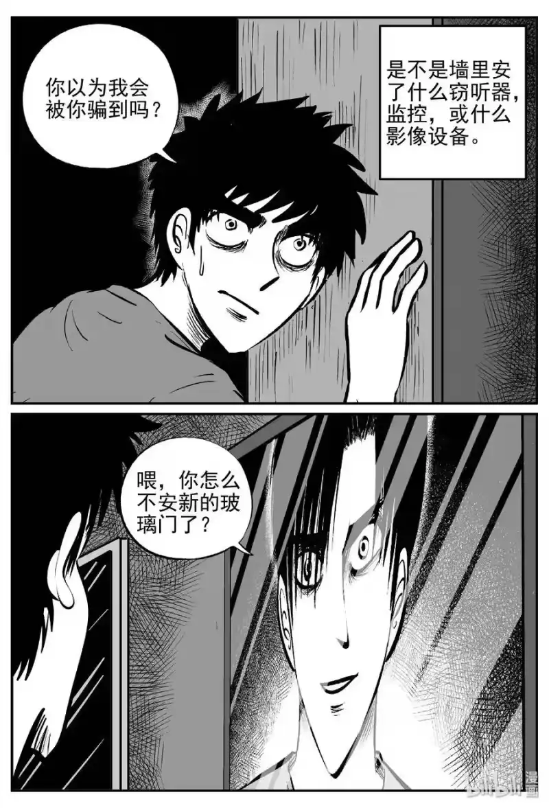 小智怪谈_h 407 墙中人（2） 第17页