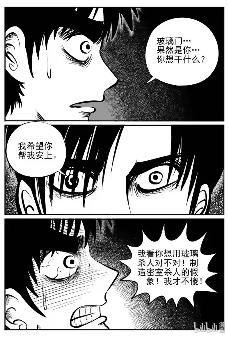 小智怪谈_h 407 墙中人（2） 第18页