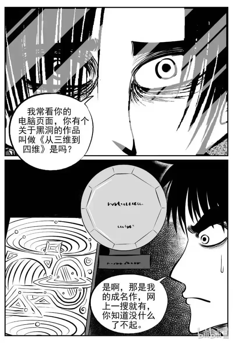 小智怪谈_h 407 墙中人（2） 第20页