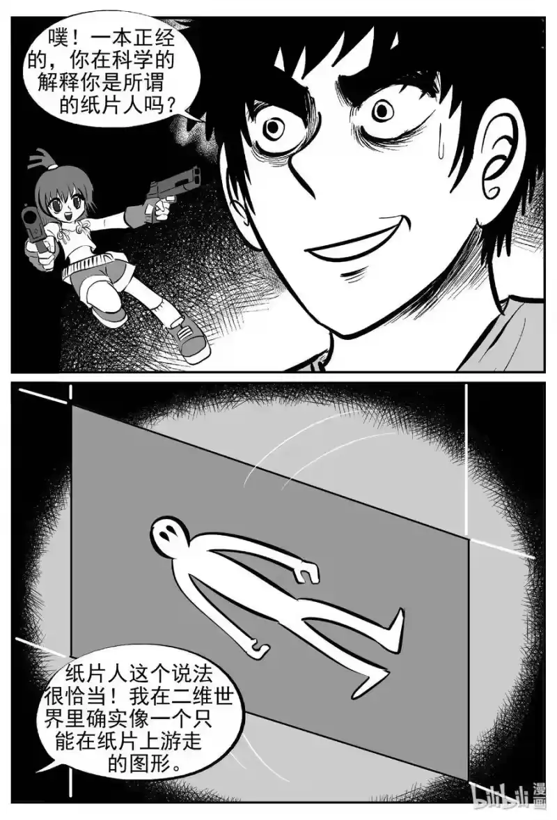 小智怪谈_h 407 墙中人（2） 第22页