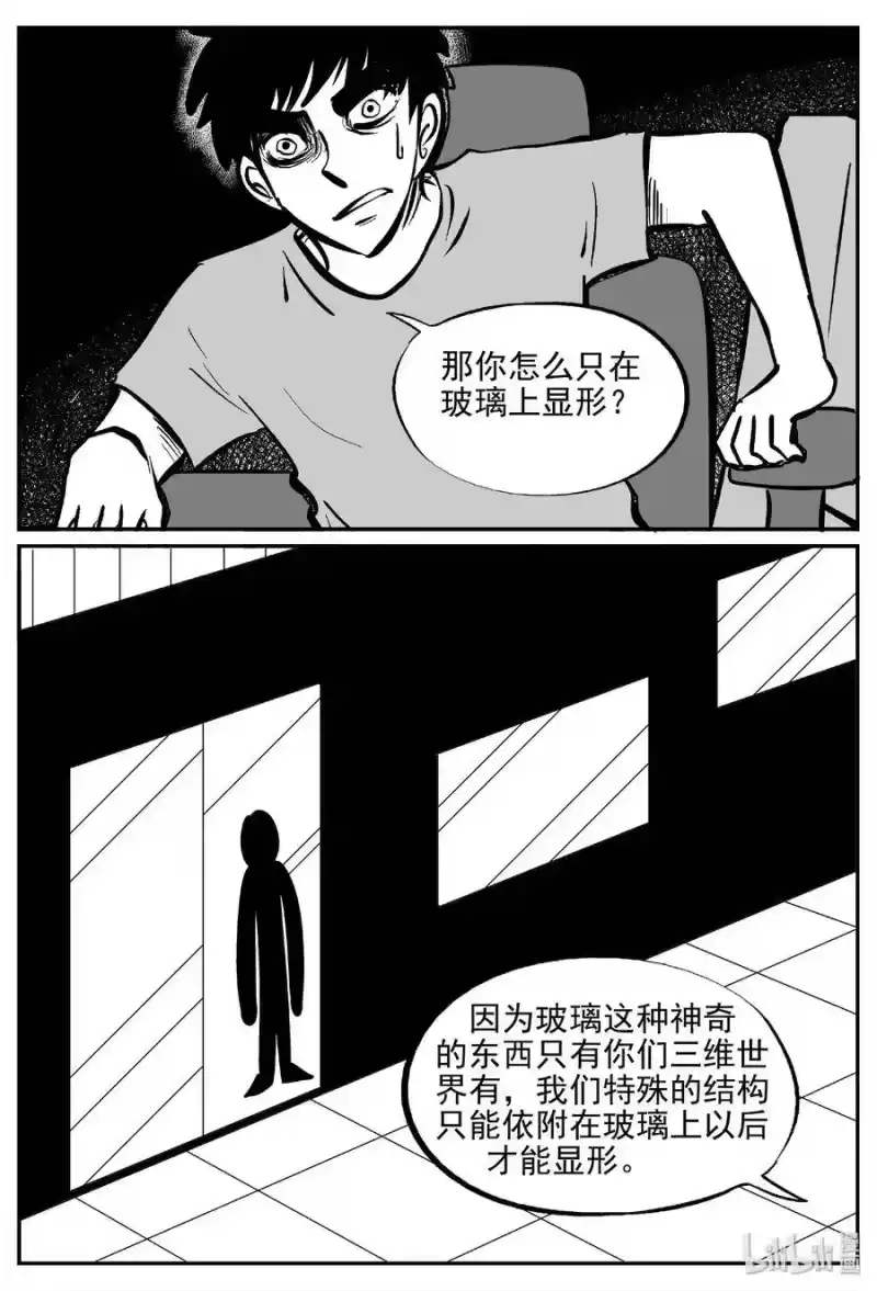 小智怪谈_h 407 墙中人（2） 第24页
