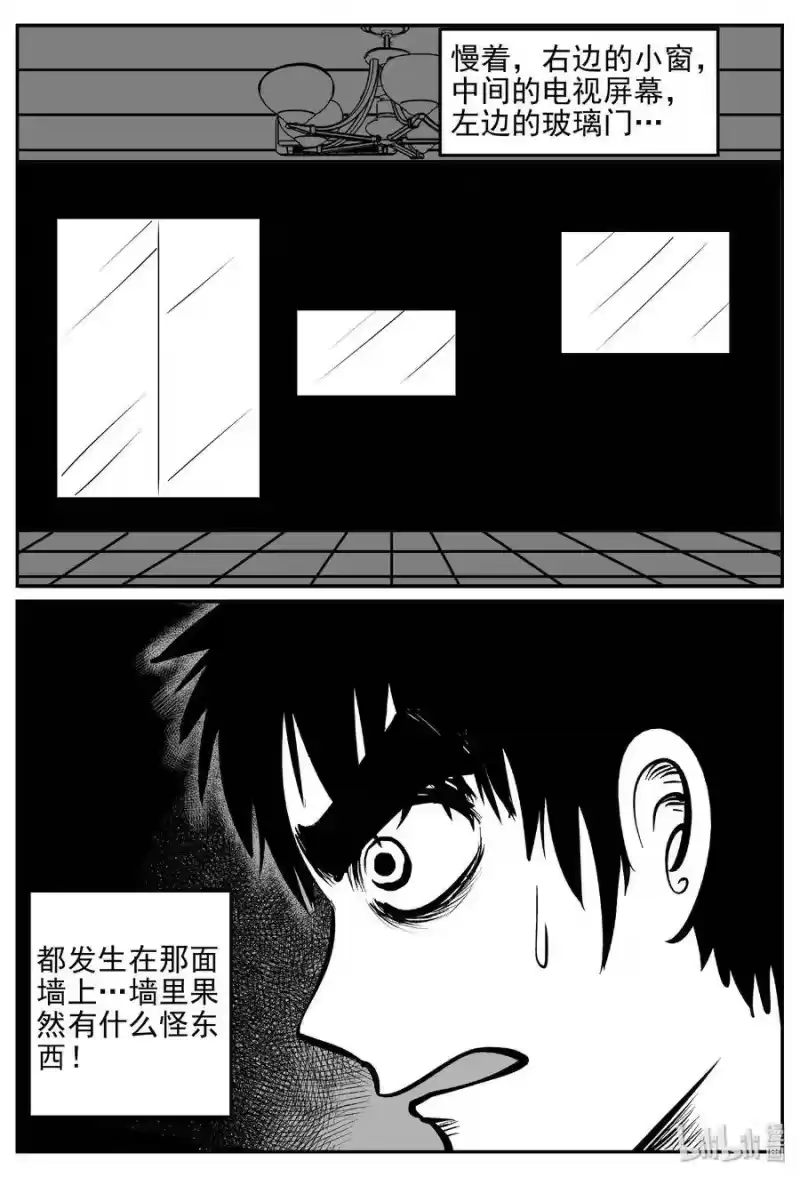 小智怪谈_h 407 墙中人（2） 第5页