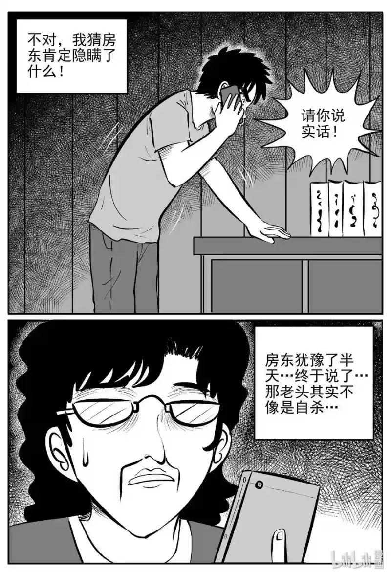 小智怪谈_h 407 墙中人（2） 第6页