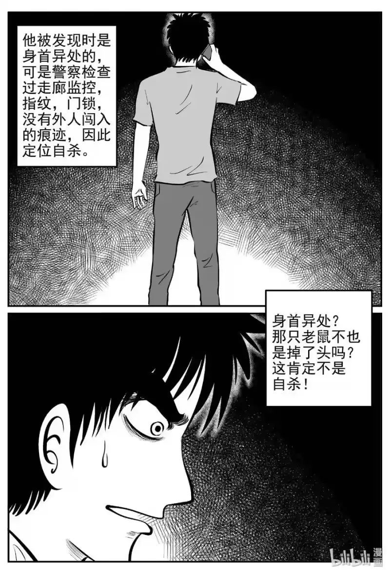 小智怪谈_h 407 墙中人（2） 第7页