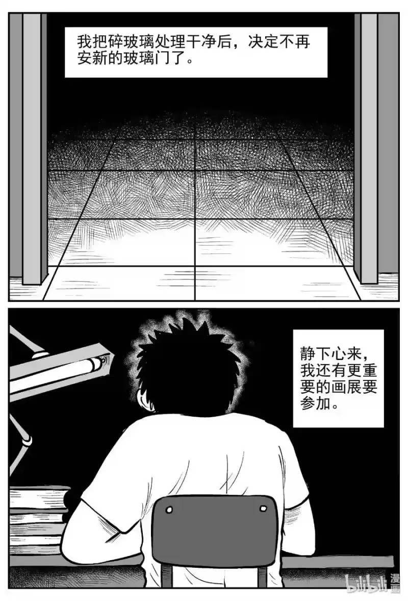 小智怪谈_h 407 墙中人（2） 第8页