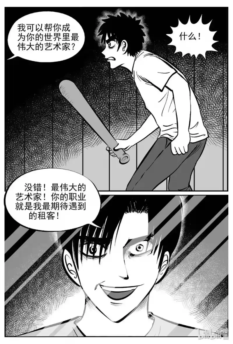 小智怪谈_h 408 墙中人（3） 第10页