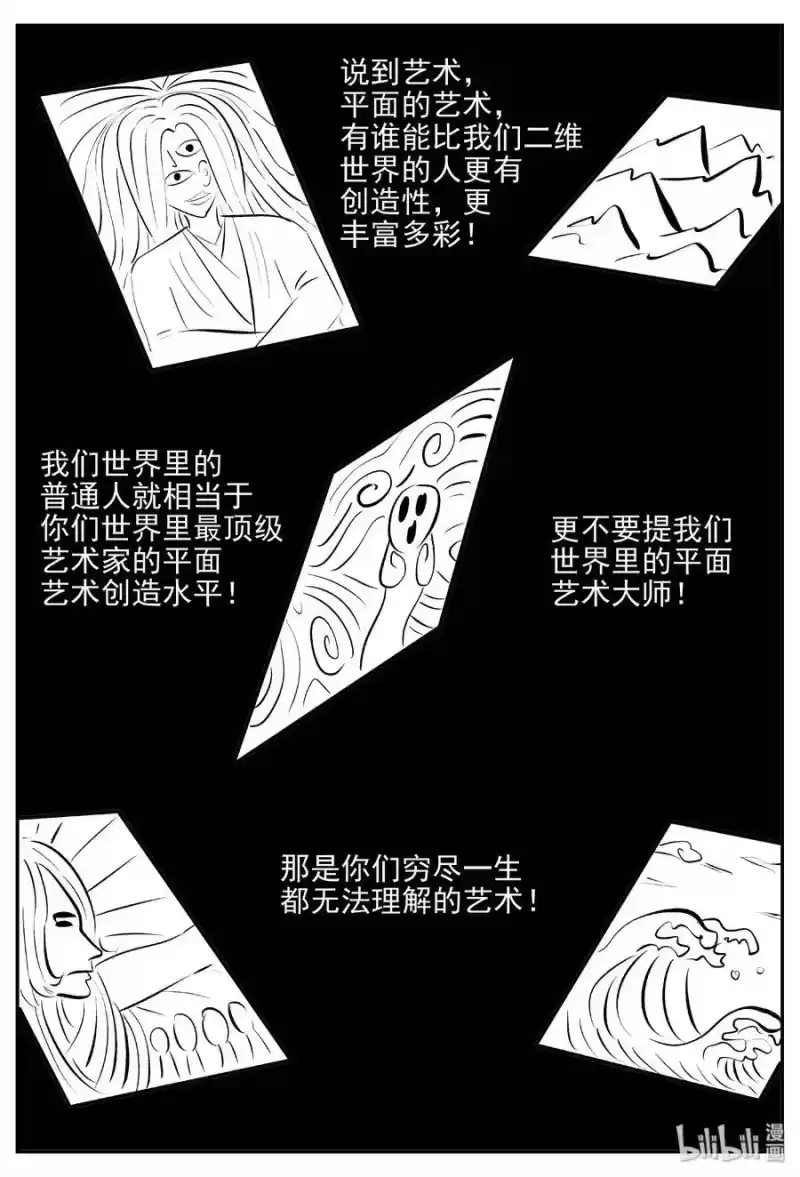小智怪谈_h 408 墙中人（3） 第11页