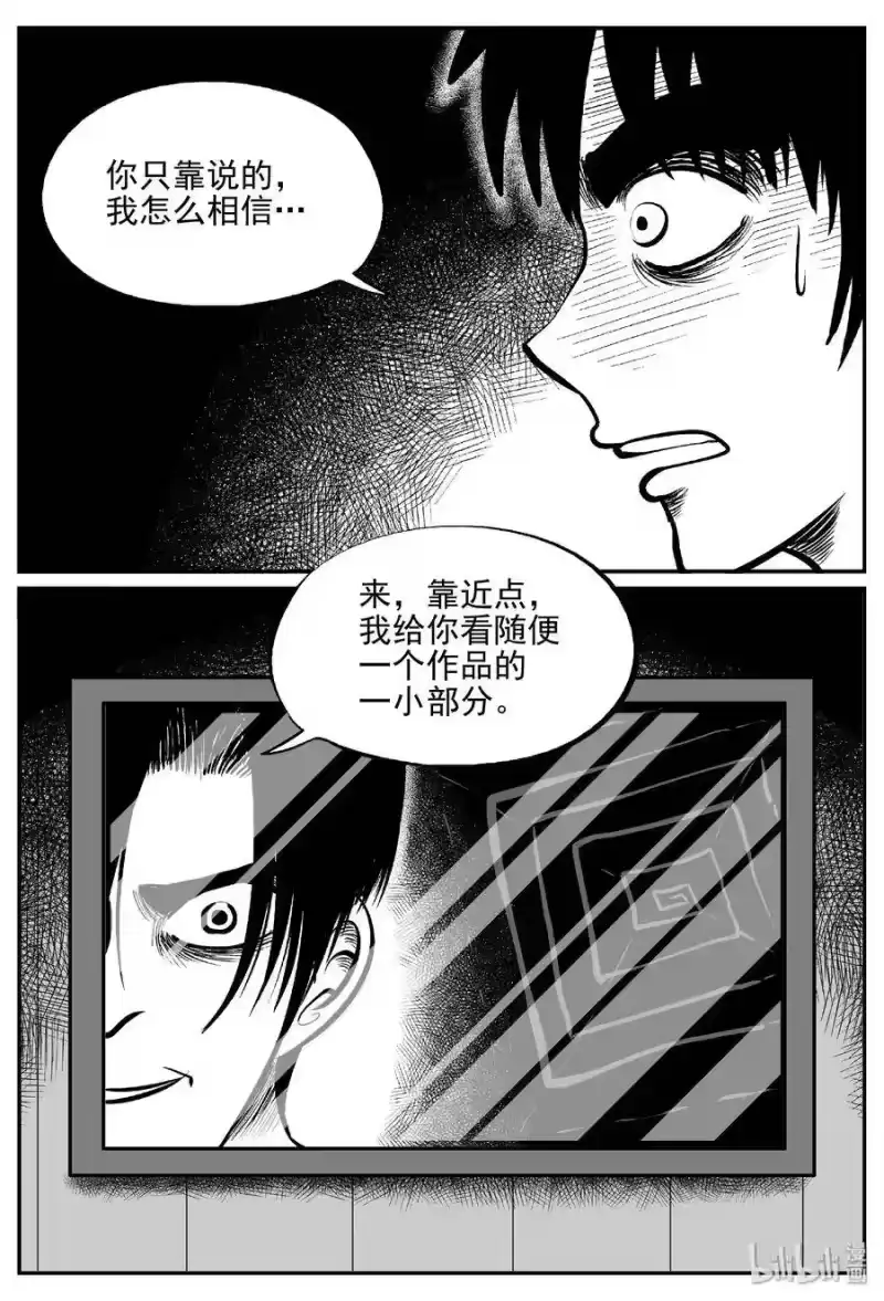 小智怪谈_h 408 墙中人（3） 第12页