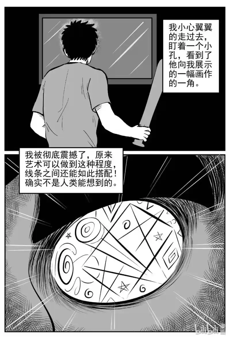 小智怪谈_h 408 墙中人（3） 第13页