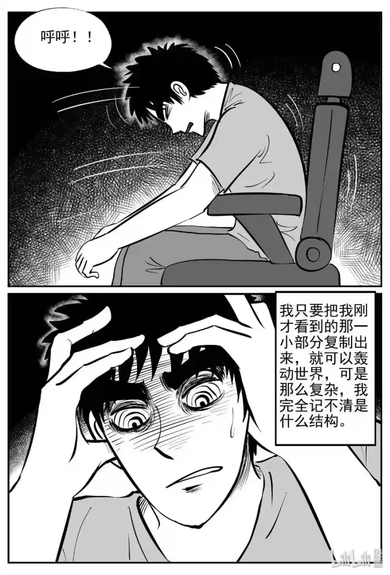 小智怪谈_h 408 墙中人（3） 第14页
