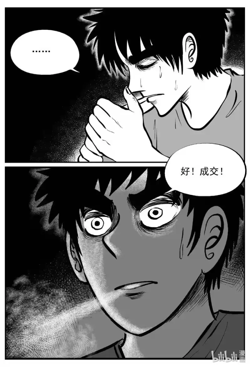 小智怪谈_h 408 墙中人（3） 第16页
