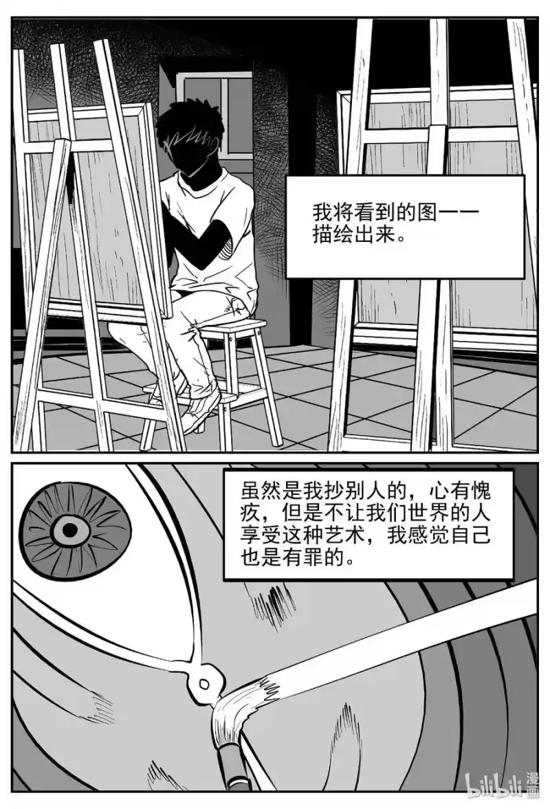 小智怪谈_h 408 墙中人（3） 第18页