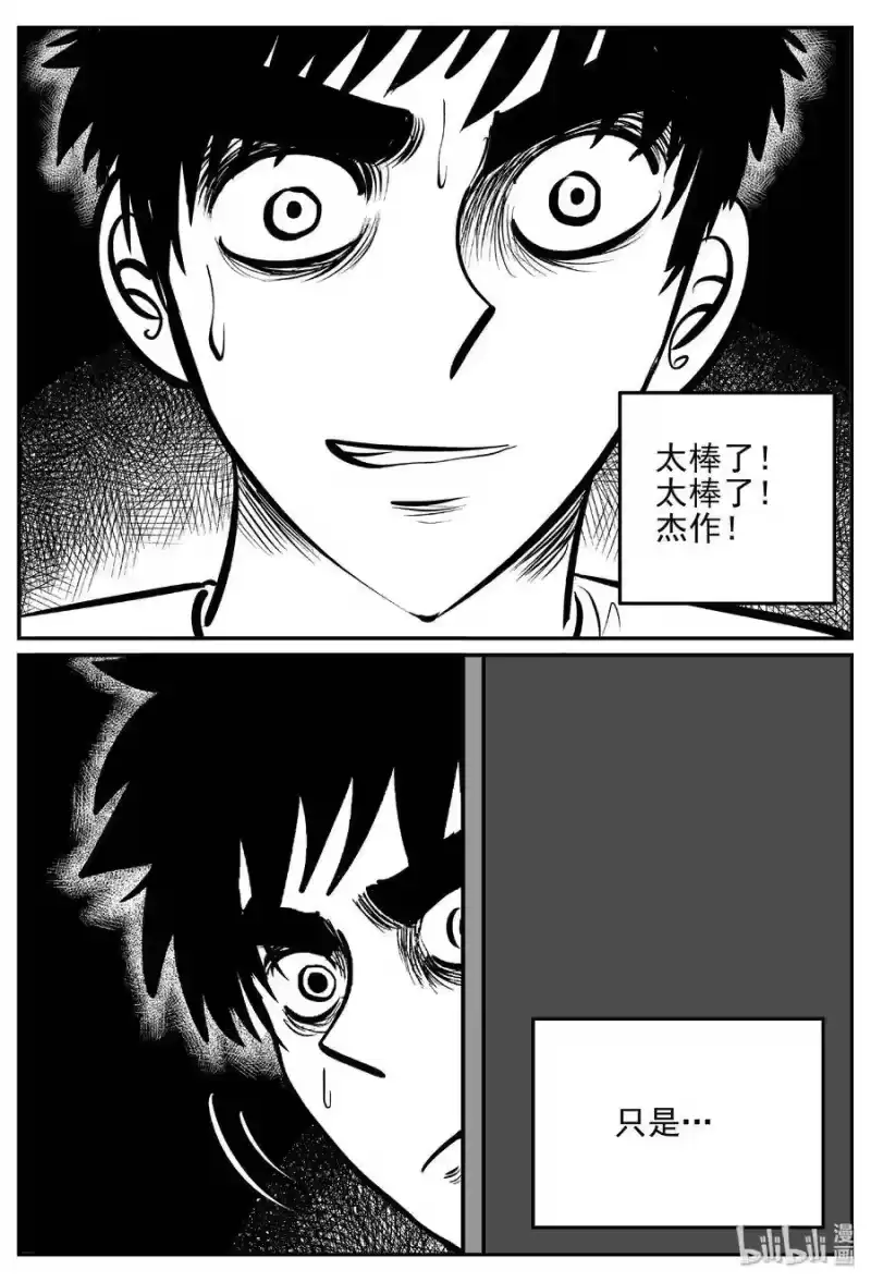 小智怪谈_h 408 墙中人（3） 第19页