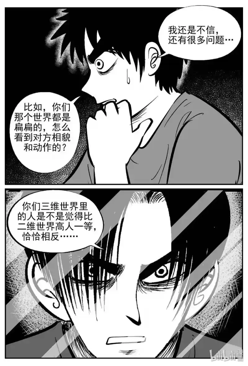 小智怪谈_h 408 墙中人（3） 第2页
