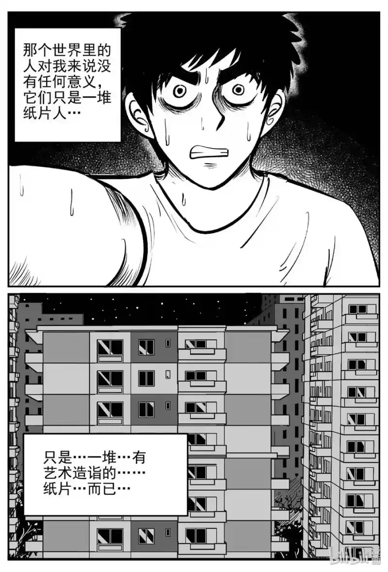 小智怪谈_h 408 墙中人（3） 第22页
