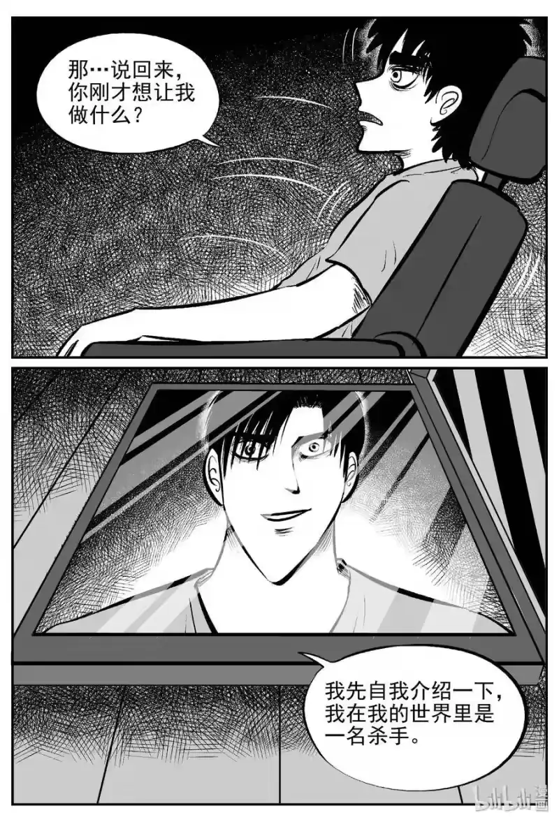 小智怪谈_h 408 墙中人（3） 第4页