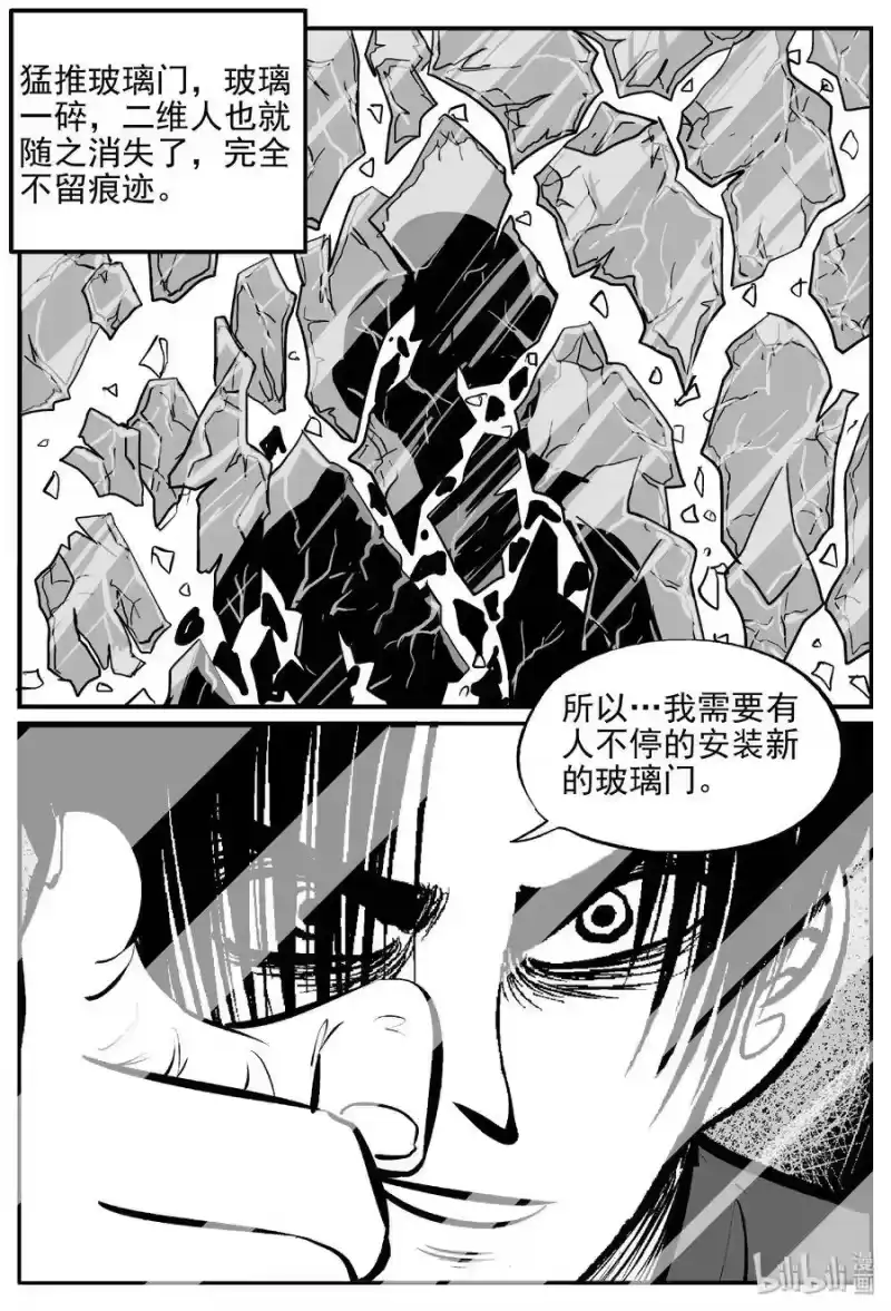 小智怪谈_h 408 墙中人（3） 第6页