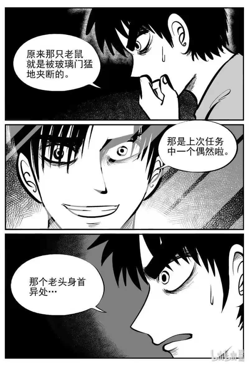 小智怪谈_h 408 墙中人（3） 第7页