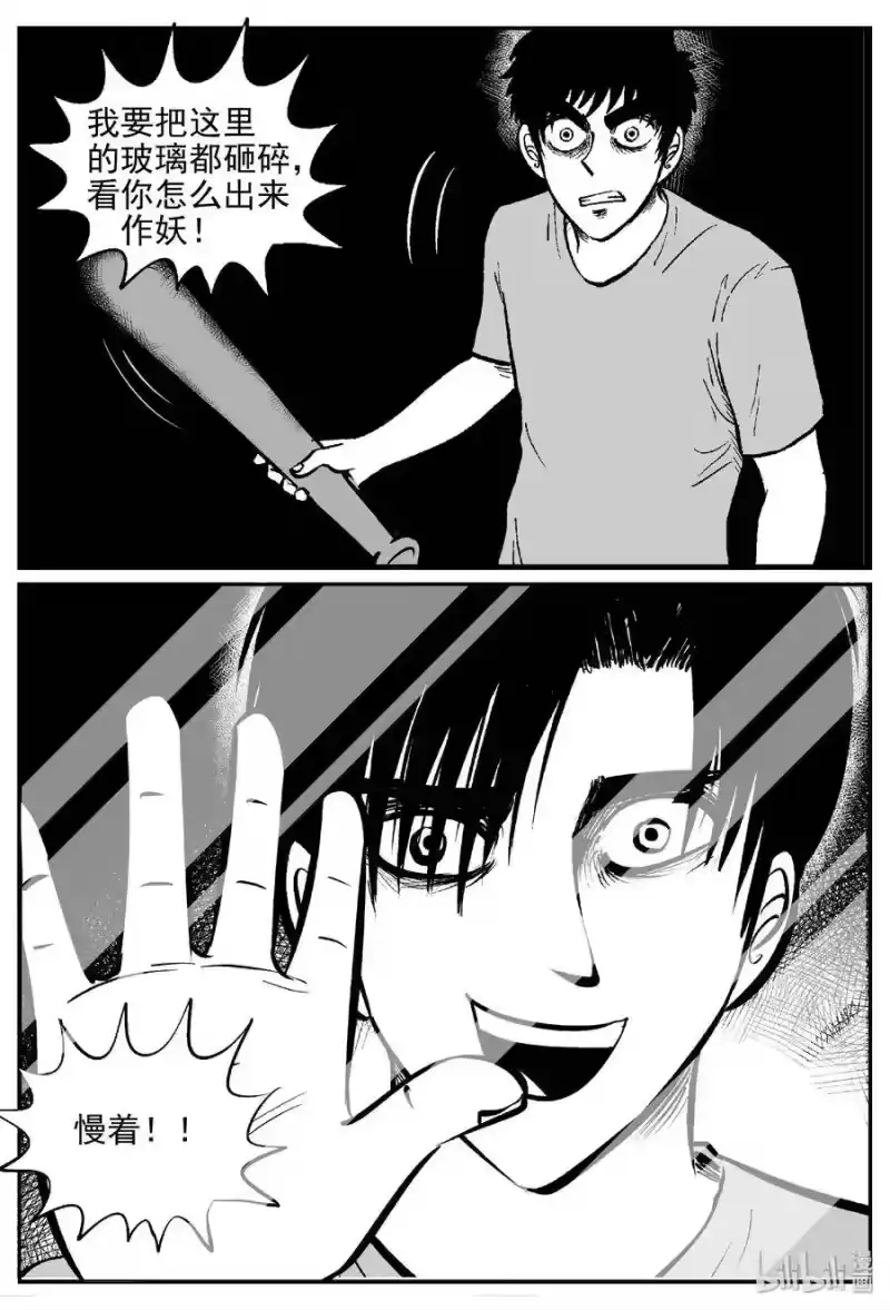 小智怪谈_h 408 墙中人（3） 第9页