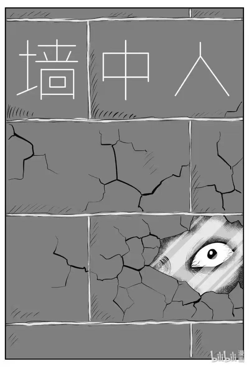 小智怪谈_h 409 墙中人（4） 第1页