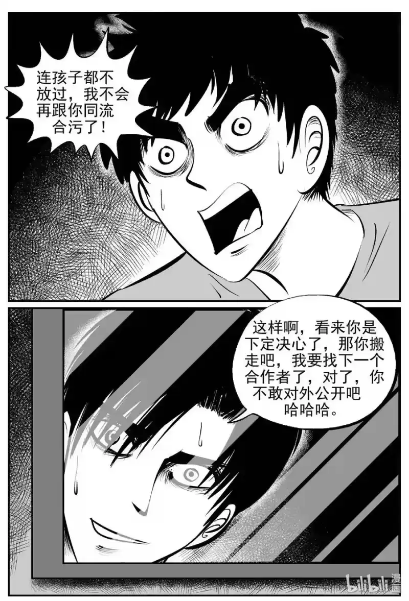 小智怪谈_h 409 墙中人（4） 第13页