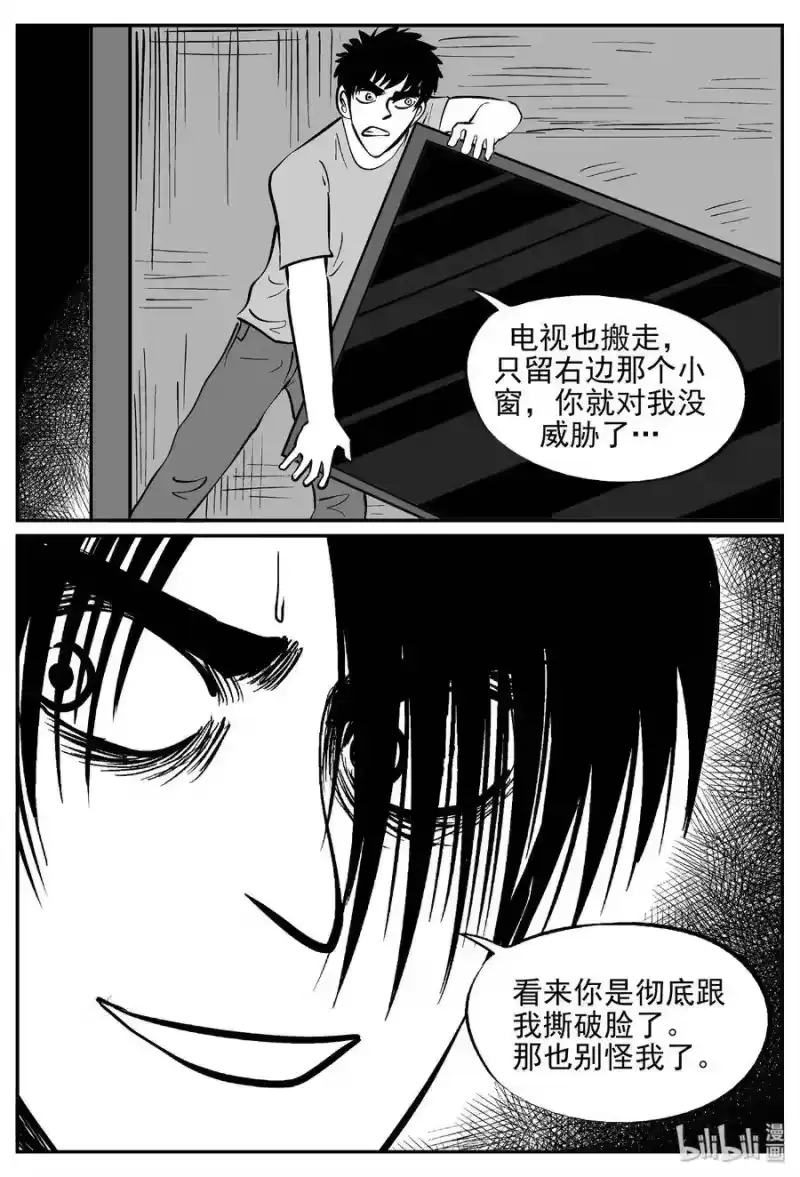 小智怪谈_h 409 墙中人（4） 第16页