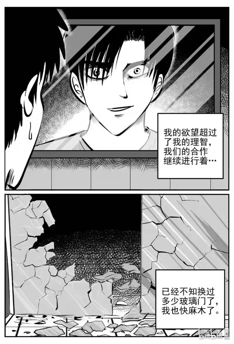 小智怪谈_h 409 墙中人（4） 第4页