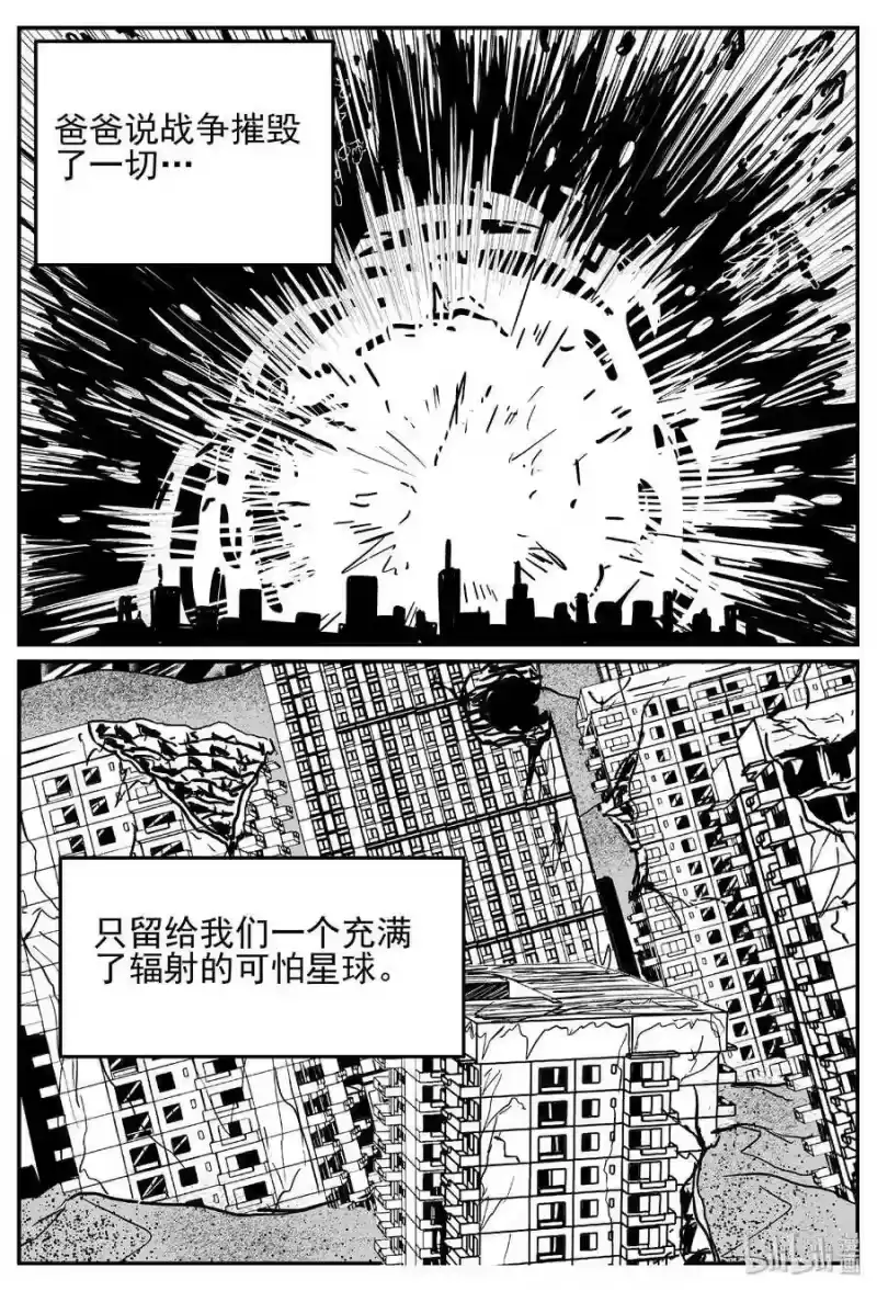 小智怪谈_h 410 日光禁区（1） 第13页