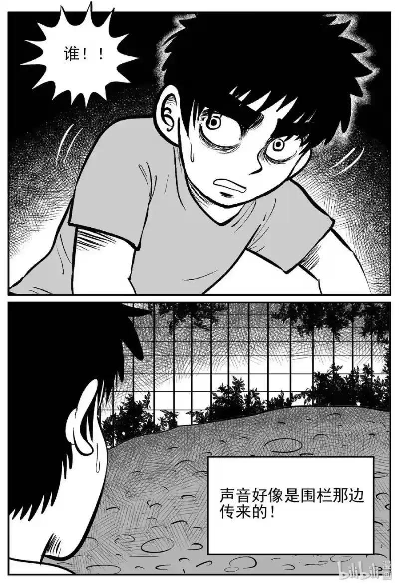 小智怪谈_h 410 日光禁区（1） 第18页