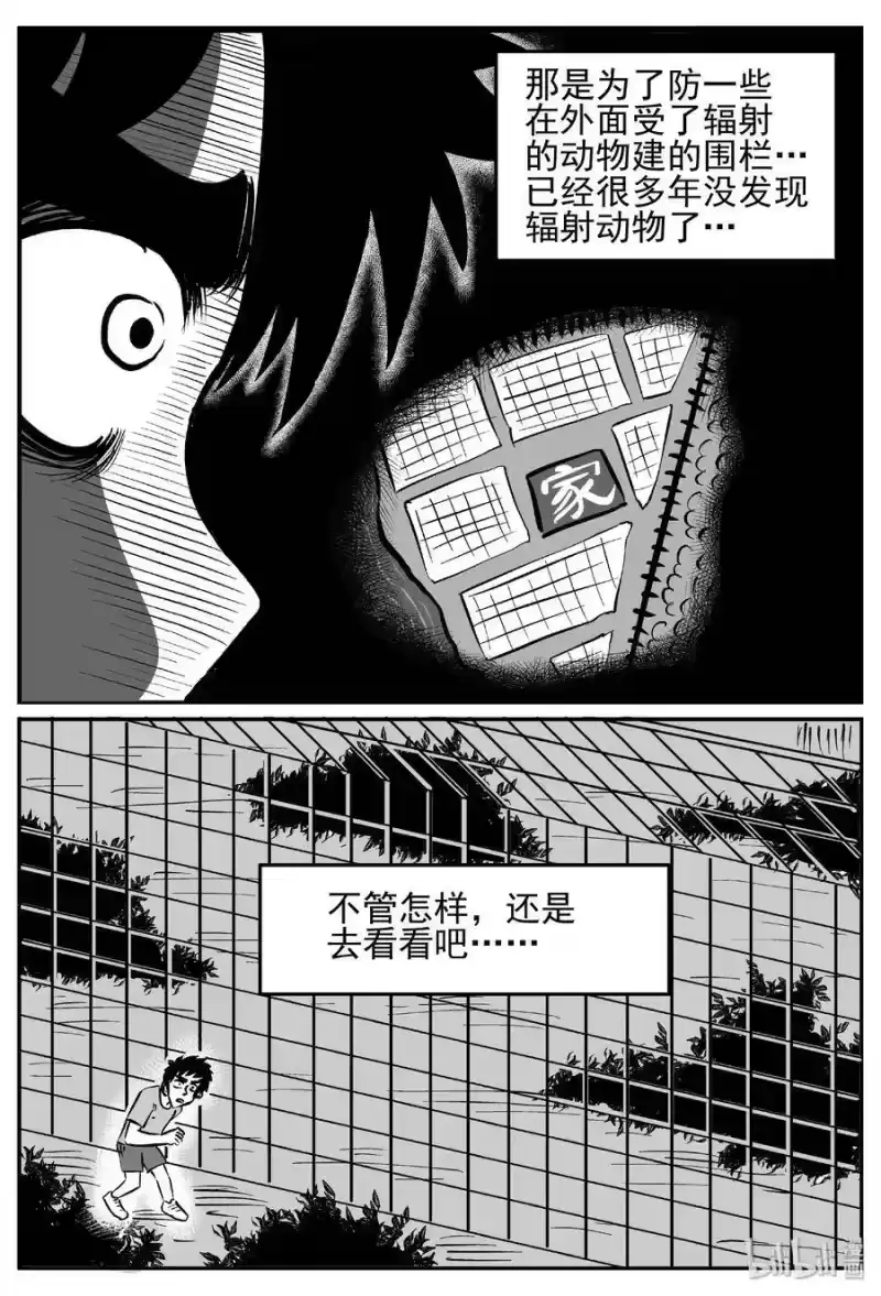 小智怪谈_h 410 日光禁区（1） 第19页
