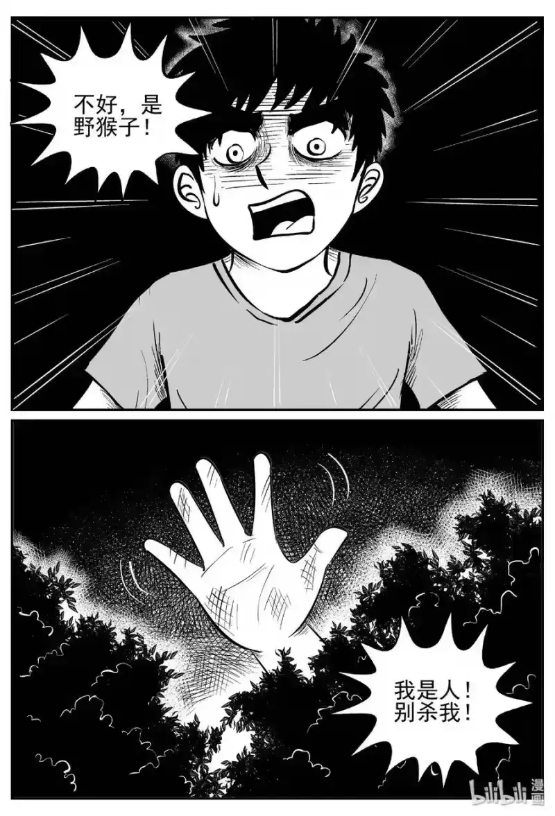 小智怪谈_h 410 日光禁区（1） 第21页