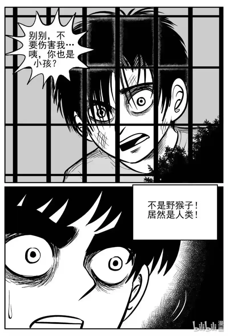 小智怪谈_h 410 日光禁区（1） 第22页